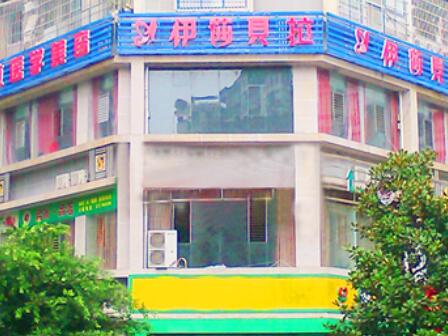 遂寧伊莎貝拉醫(yī)療美容門診部