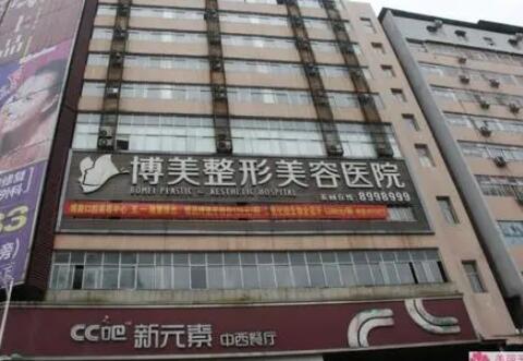 鄭州博美醫(yī)療美容