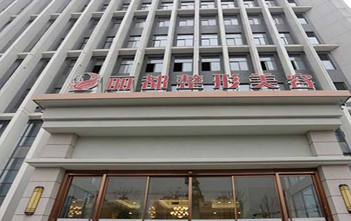 揚(yáng)州麗都整形外科醫(yī)院
