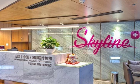南京天際醫(yī)療美容診所
