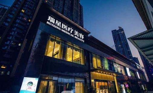 長沙瑞星醫(yī)療美容醫(yī)院