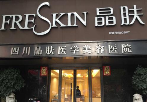 四川成都晶膚醫(yī)療美容連鎖