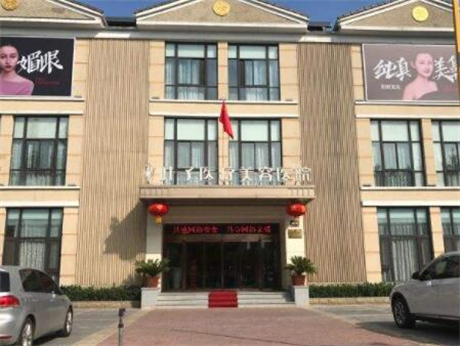 武漢葉子整形醫(yī)療美容