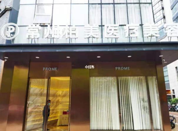 常州柏美醫(yī)療美容醫(yī)院