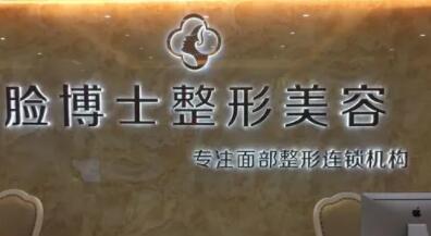 長沙臉博士醫(yī)療美容