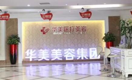 益陽杏林華美醫(yī)療美容診所