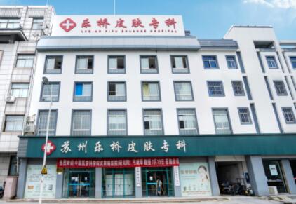 蘇州樂橋疤痕痤瘡修復中心