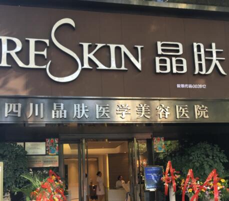 四川晶膚醫(yī)美醫(yī)院