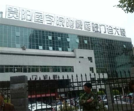 貴陽醫(yī)學(xué)院附屬醫(yī)院整形科