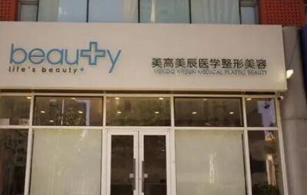 海南?？谖骱０睹栏呙泪t(yī)療美容醫(yī)院