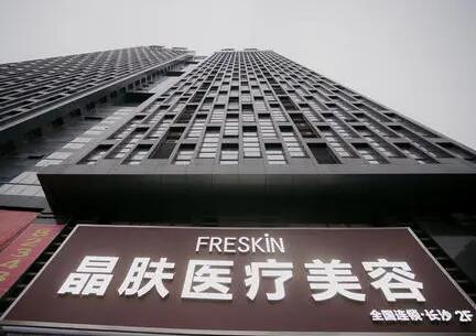 長沙晶膚醫(yī)療美容醫(yī)院