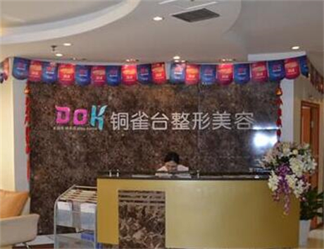 昆明銅雀臺(tái)整形美容院