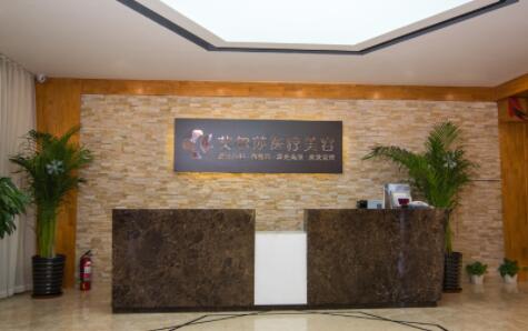 長春艾爾莎美容整形醫(yī)院