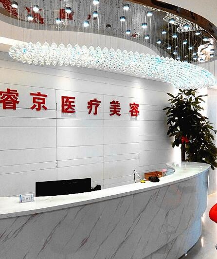 深圳睿京醫(yī)療美容整形門(mén)診部