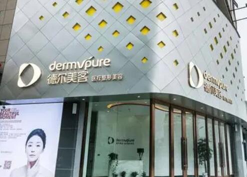 舟山德爾美客醫(yī)療美容醫(yī)院