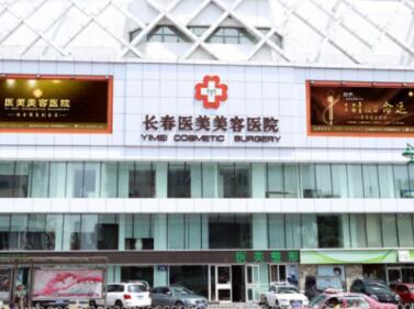 長春醫(yī)美整形