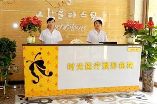 西安時(shí)光整形醫(yī)院