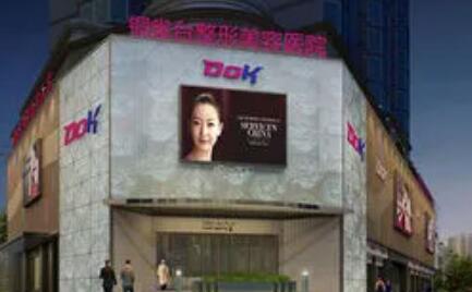 成都銅雀臺(tái)醫(yī)學(xué)美容醫(yī)院