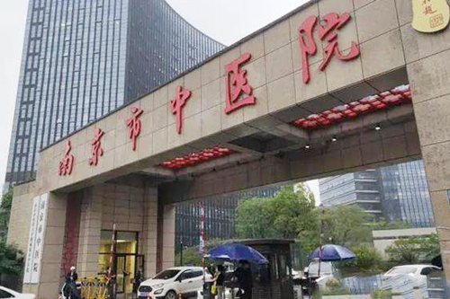 南京中醫(yī)院(南京中醫(yī)藥大學附屬第三醫(yī)院）整形外科