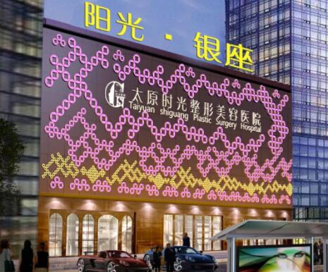 山西太原時光整形醫(yī)院