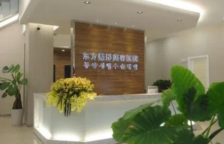 蘭州東方醫(yī)療美容診所