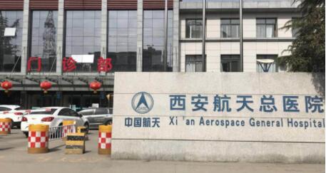 西安航天總醫(yī)院整形科