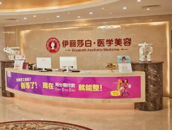 廣東惠州伊麗莎白整形美容醫(yī)院