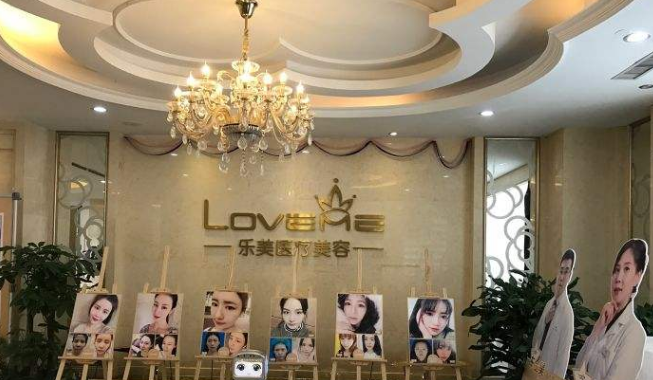 武漢樂美醫(yī)療美容醫(yī)院