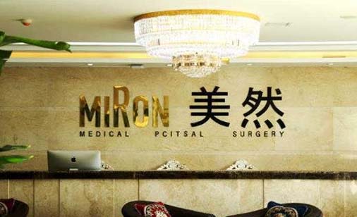 惠州美然醫(yī)療美容門診部