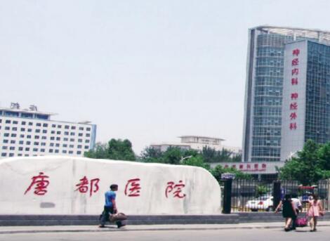 西安唐都醫(yī)院燒傷整形科