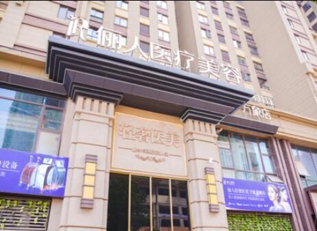 贛州儷人醫(yī)療美容機(jī)構(gòu)