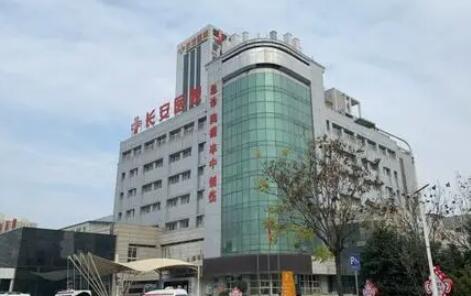 西安長安美容中心醫(yī)院