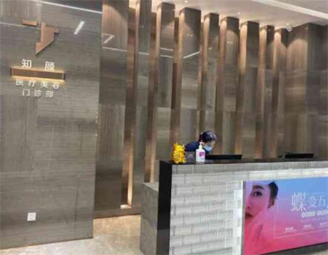 煙臺(tái)知顏致麗醫(yī)療美容門診部