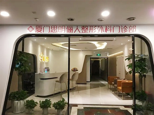 廈門思明蘭的整形門診部