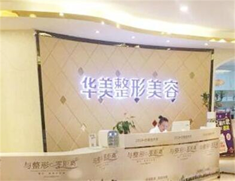 深圳美客華美整形醫(yī)院