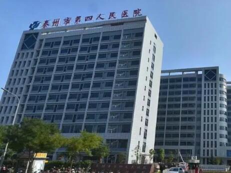 泰州第四人民醫(yī)院整形美容科