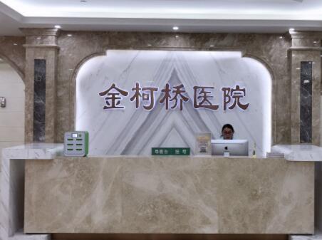 紹興金柯橋醫(yī)療美容中心