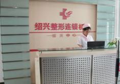 紹興華美醫(yī)療美容門(mén)診部