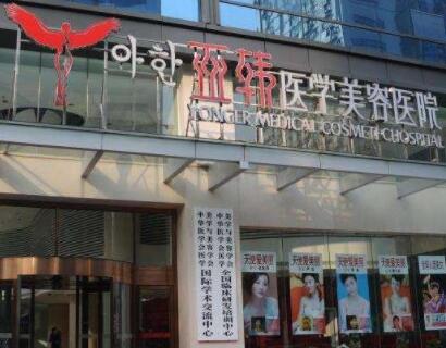 長(zhǎng)春亞韓整形美容醫(yī)院