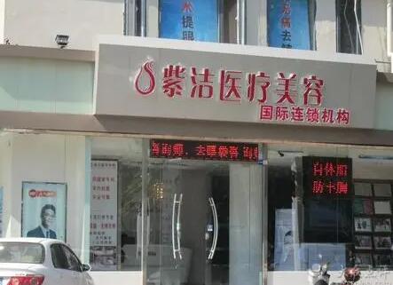 呼和浩特紫潔張先醫(yī)療美容