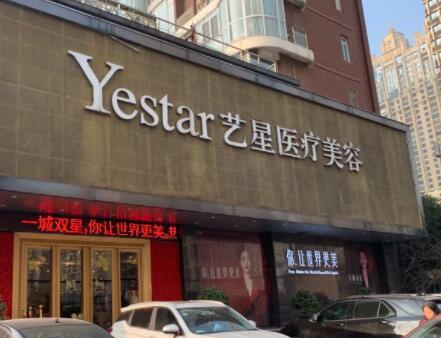 武漢藝星醫(yī)療美容醫(yī)院(華中旗艦店漢口院)