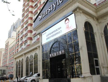 烏魯木齊青松星范醫(yī)療美容