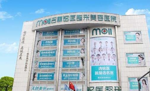 葫蘆島新銘醫(yī)整形醫(yī)療美容門診部