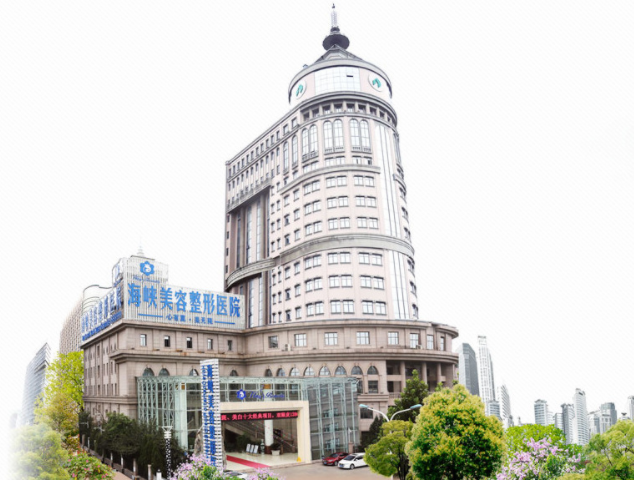 濟(jì)南海峽整形美容醫(yī)院