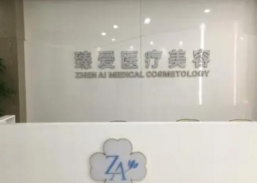 南昌臻美醫(yī)療美容診所