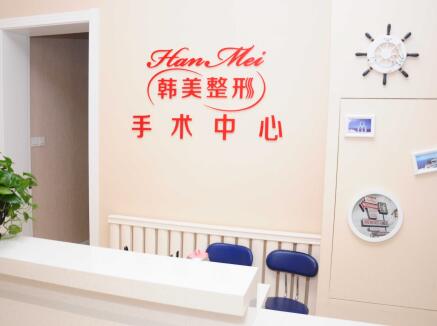 蘭州韓美醫(yī)療整形美容