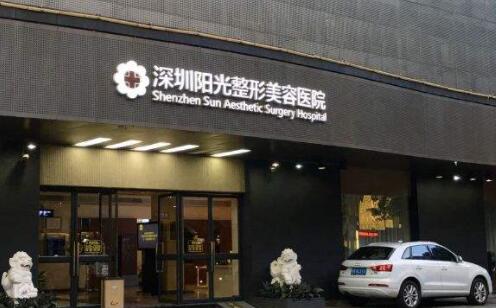 深圳陽光醫(yī)院