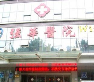 徐州中美合資強(qiáng)華整形醫(yī)院