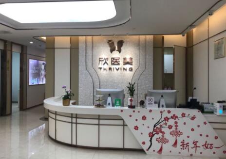 廈門(mén)新開(kāi)元整形美容