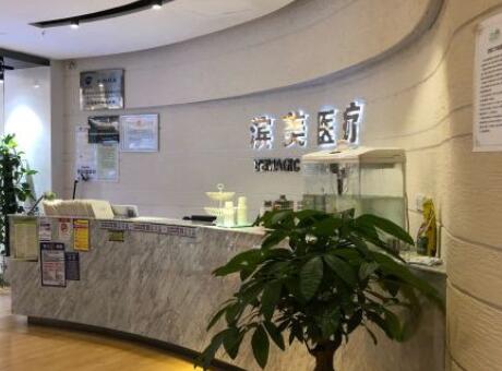 杭州濱美醫(yī)療美容醫(yī)院
